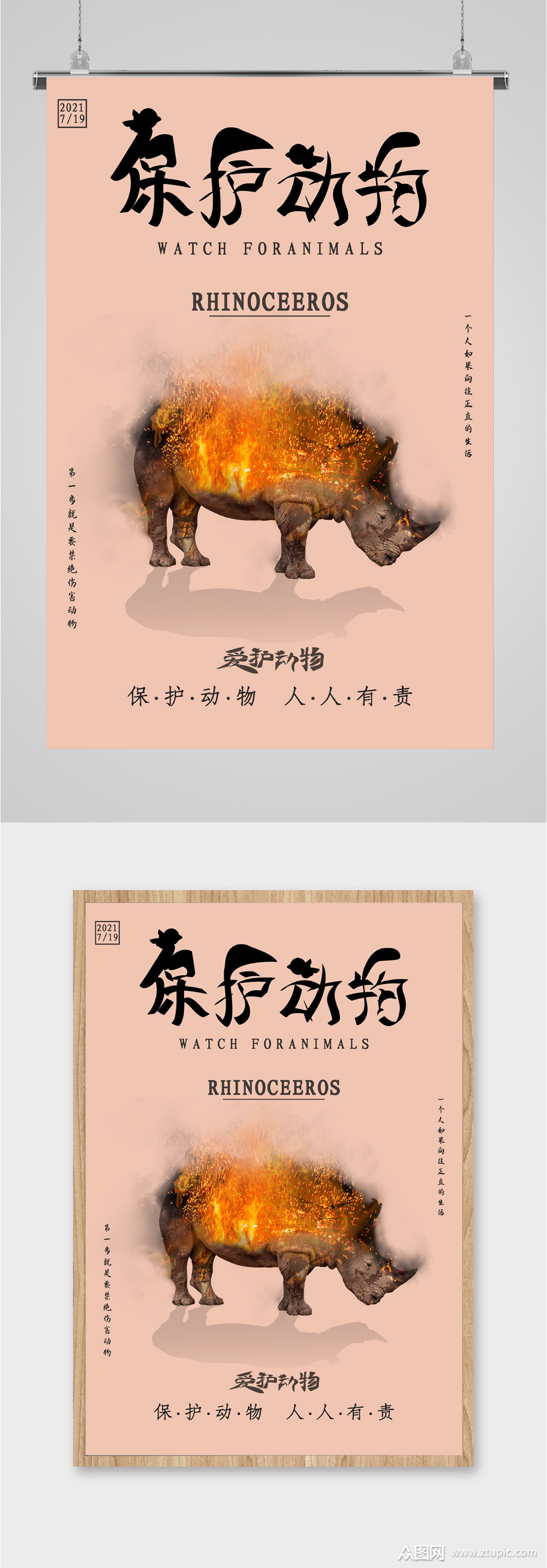 保护爱护动物海报