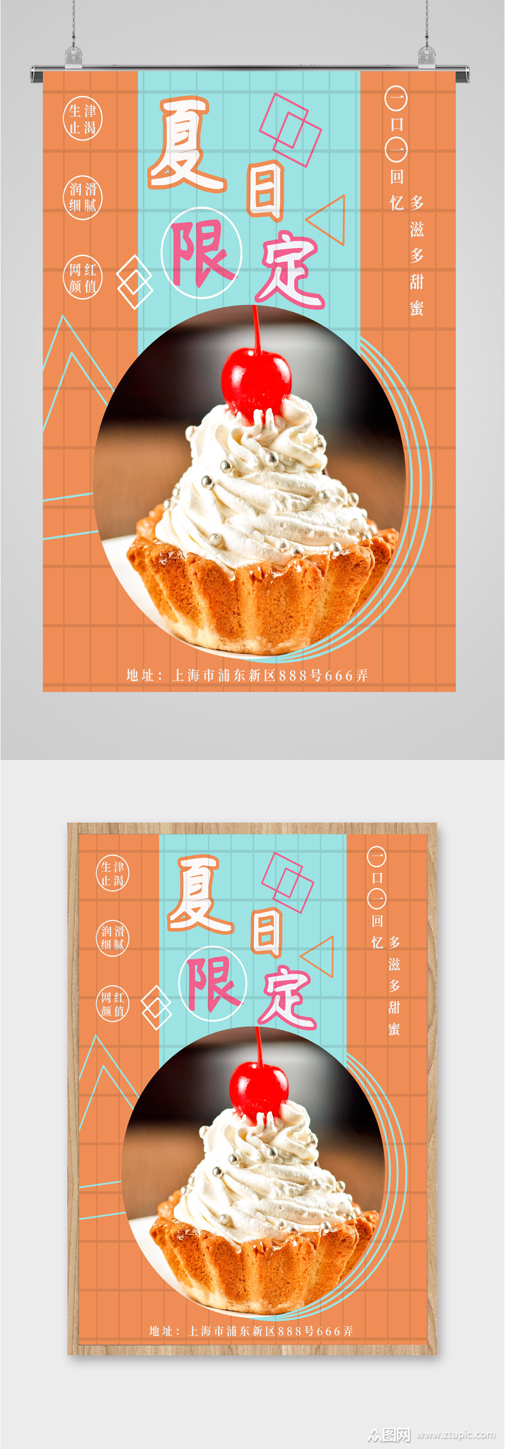 夏日限定冰激凌海报