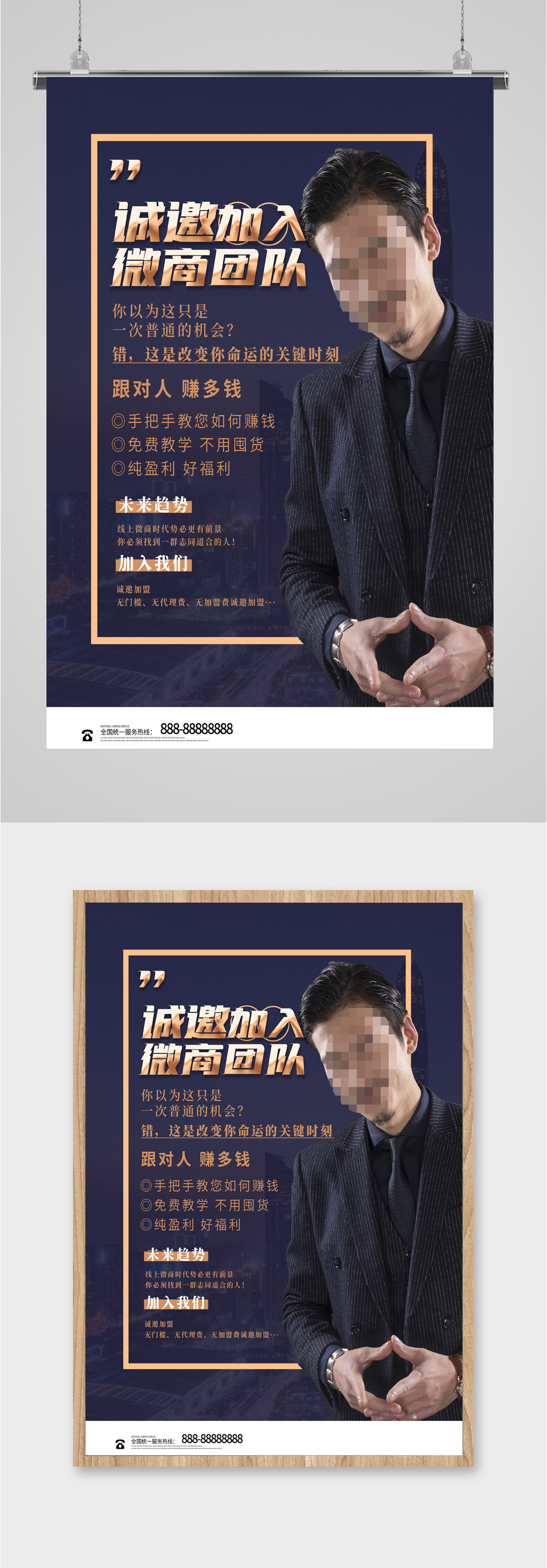 诚邀微商加盟海报素材