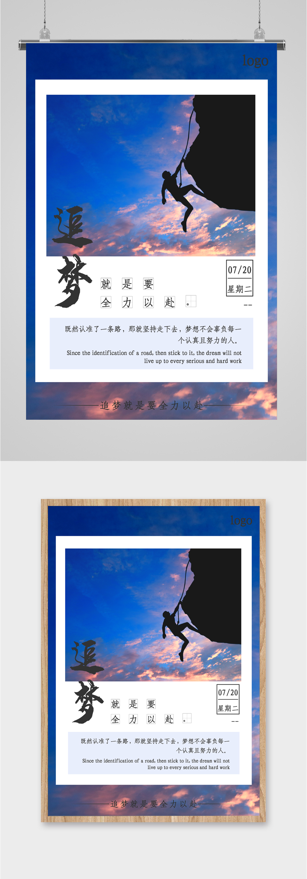 追梦梦想旅程海报素材