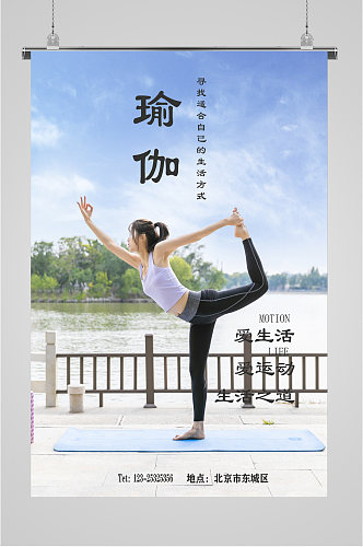 健康瑜伽养生海报