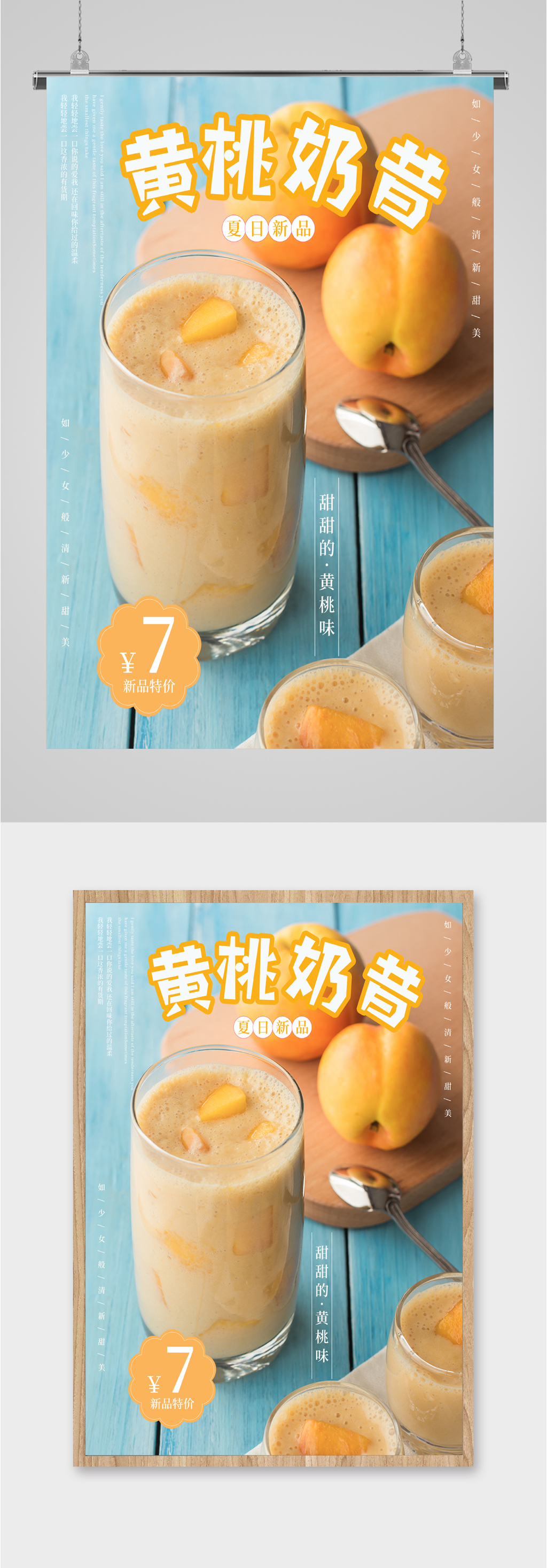 黄桃奶昔甜品海报素材