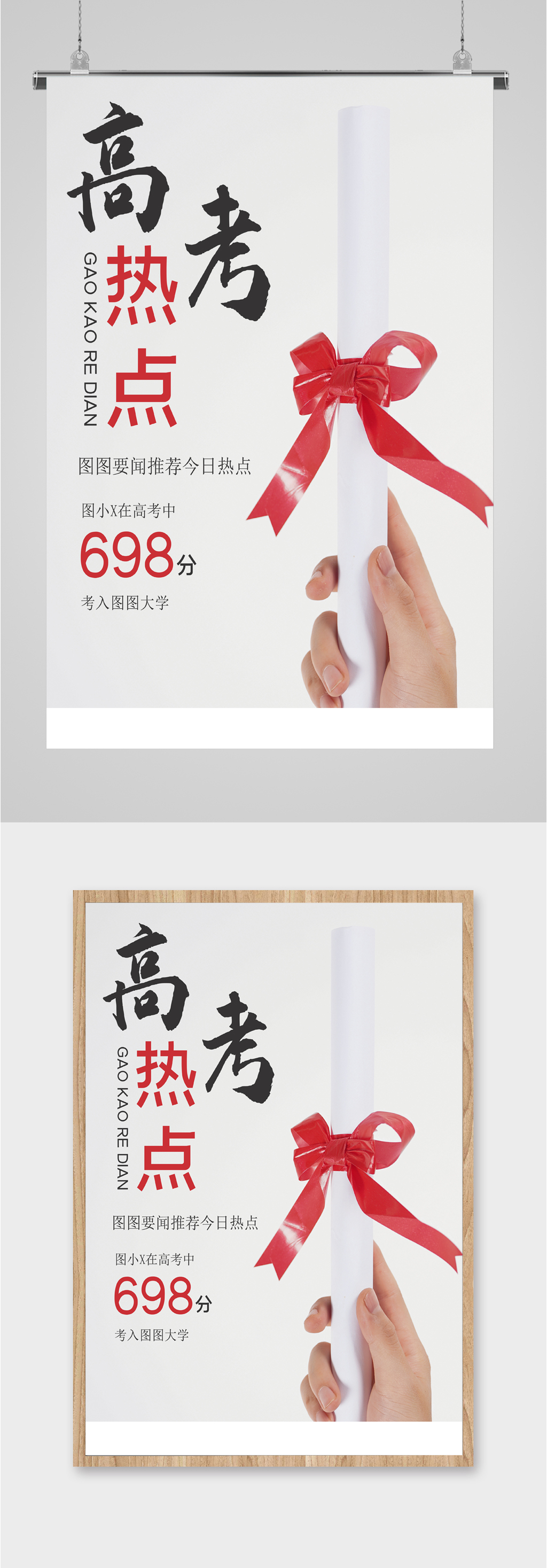 热点要闻推荐海报素材
