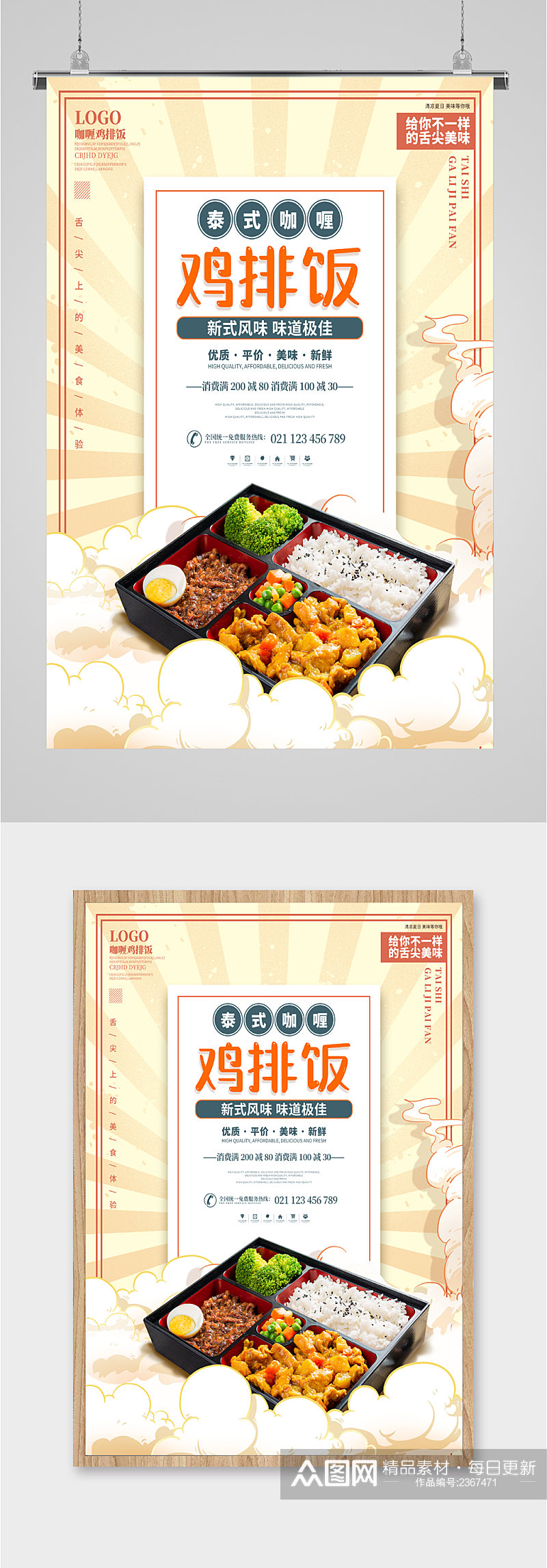 泰式咖喱鸡排饭海报素材