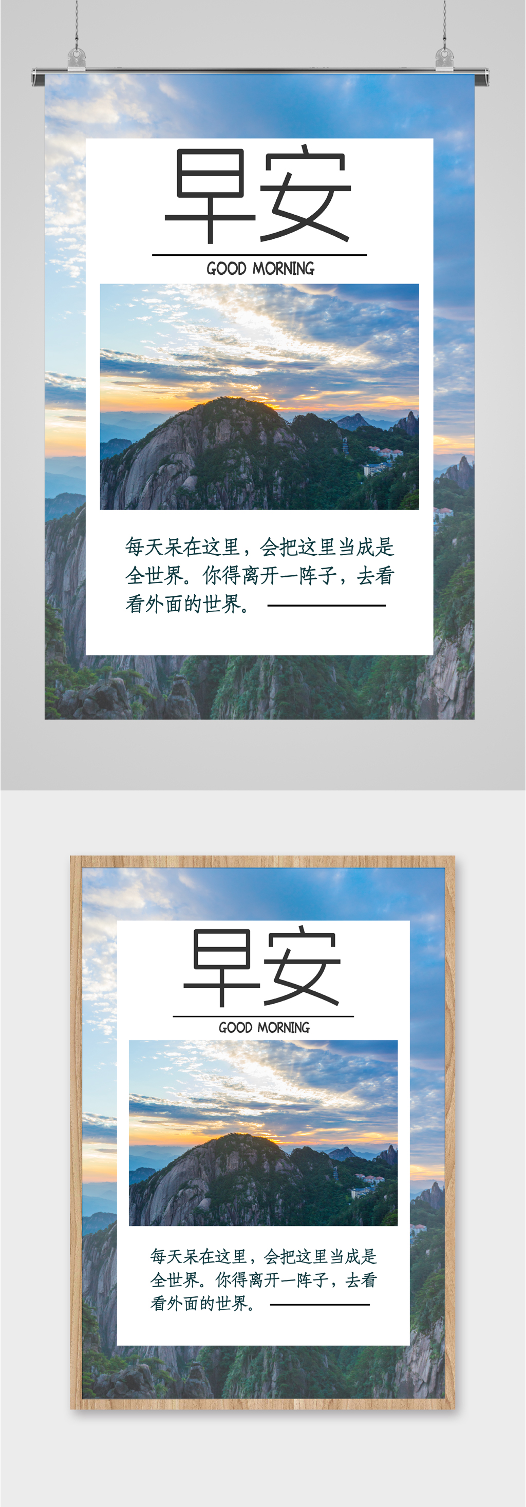 早安世界物语海报素材