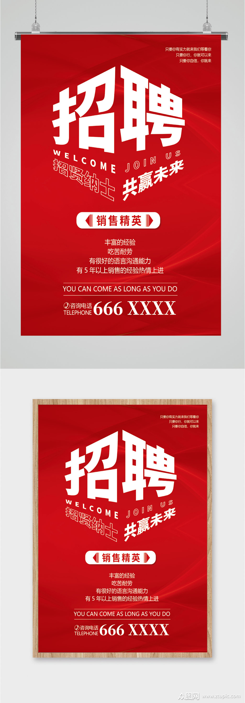 招聘销售精英海报