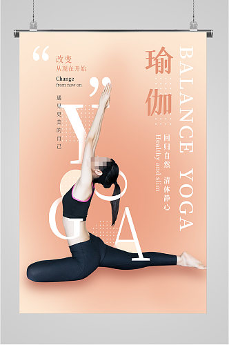 瑜伽健身运动海报