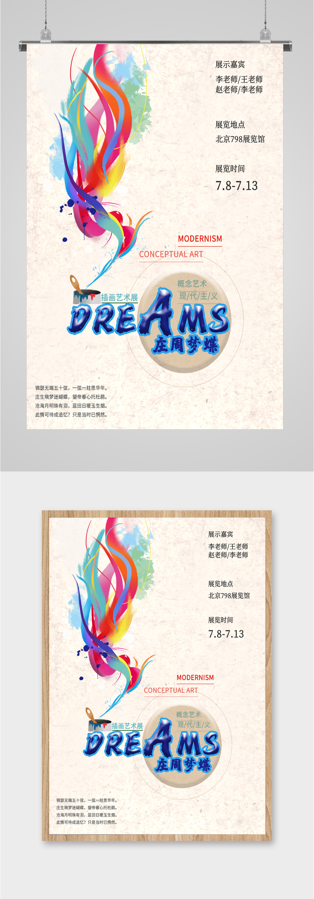 插画艺术展览海报素材