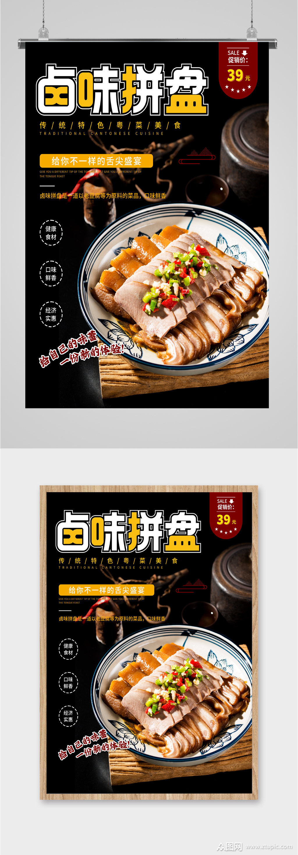 粤菜卤味拼盘海报