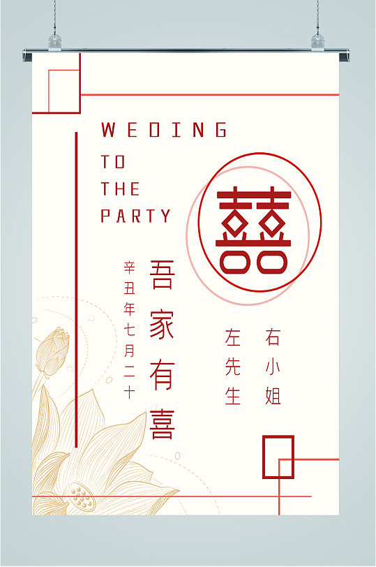 浪漫婚礼结婚海报
