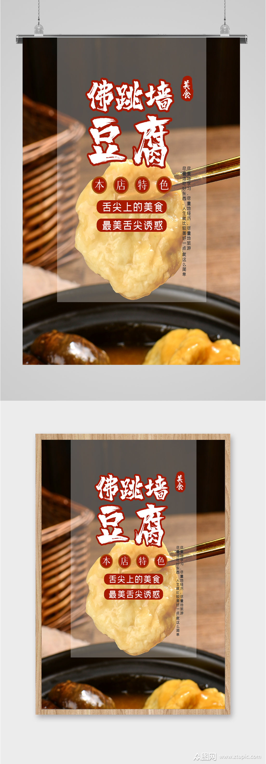 佛跳墙豆腐特色美食海报