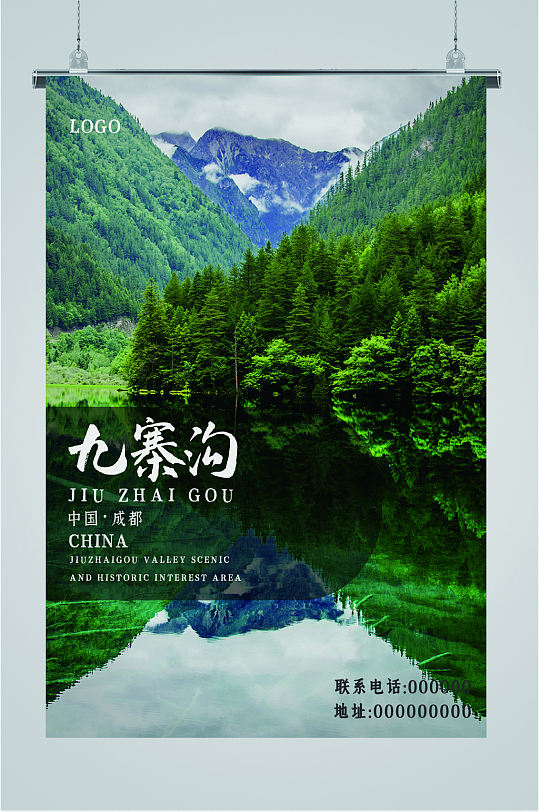 九寨沟旅游胜地海报