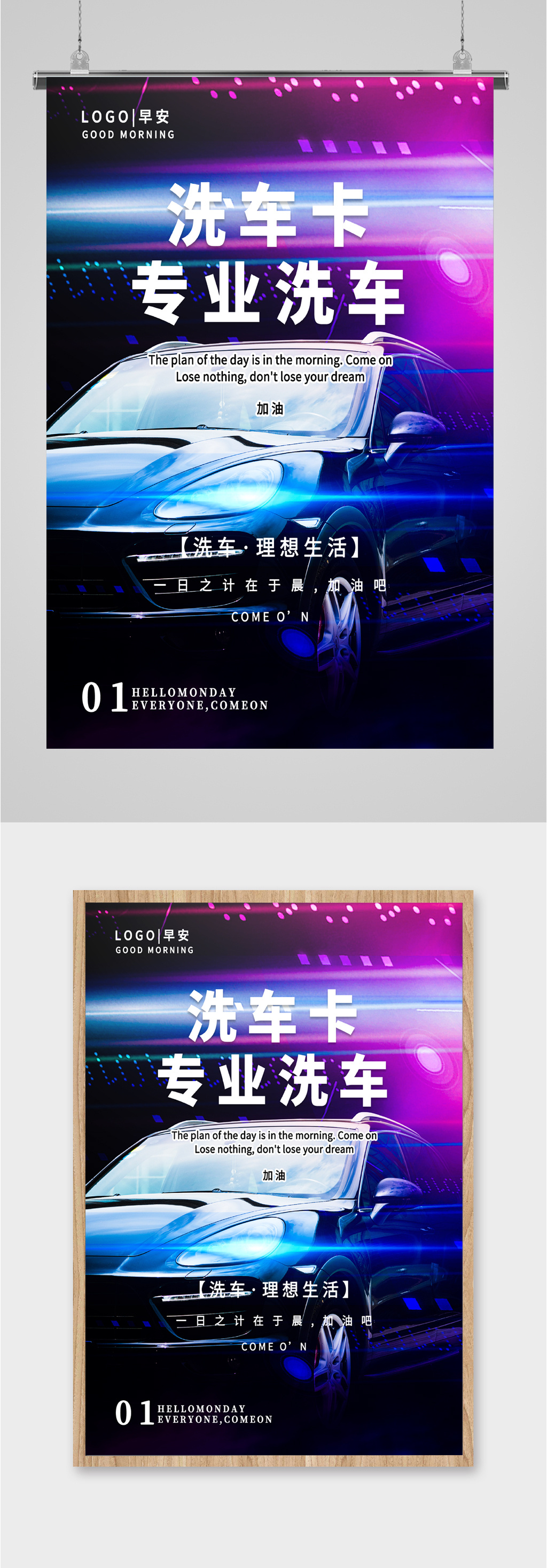 专业洗车洗车卡海报素材