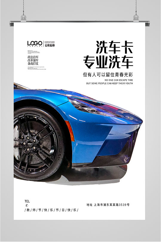 洗车卡专业洗车海报