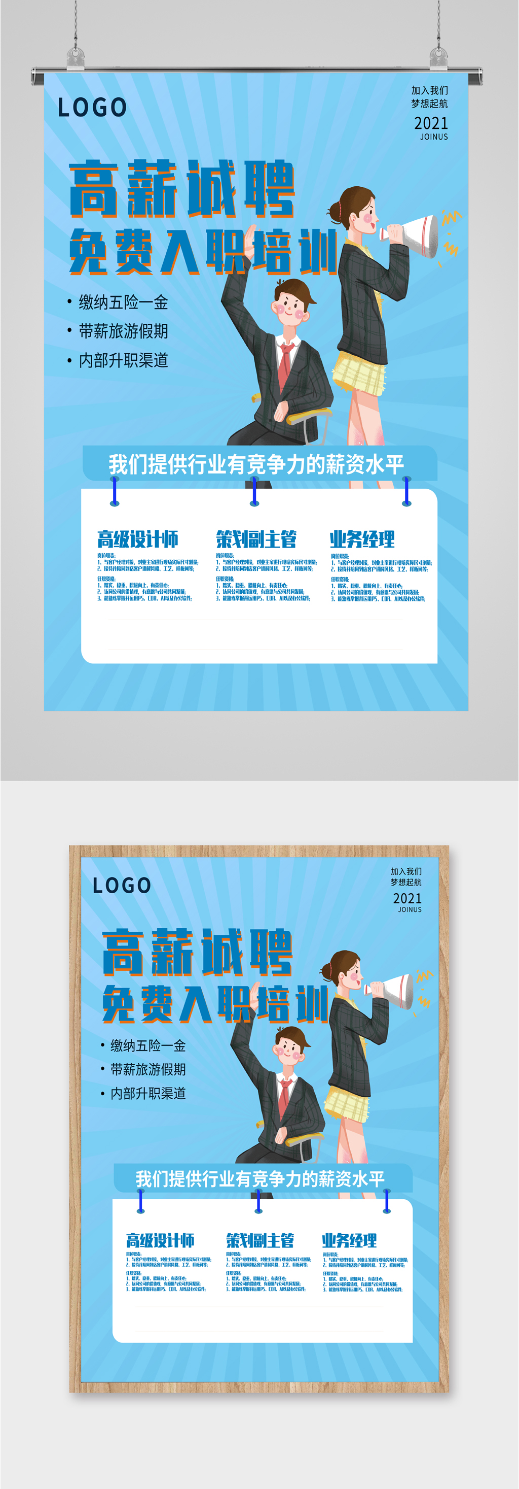 高薪诚聘人物海报素材