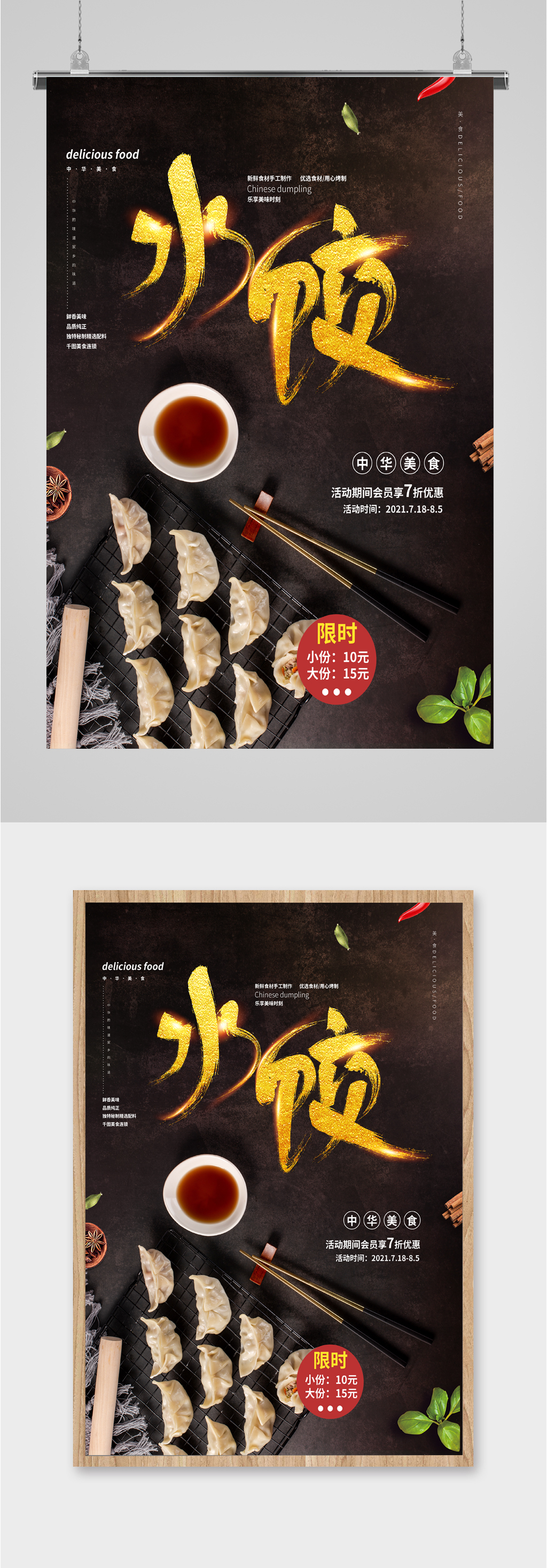 水饺传统美食限时特价海报素材