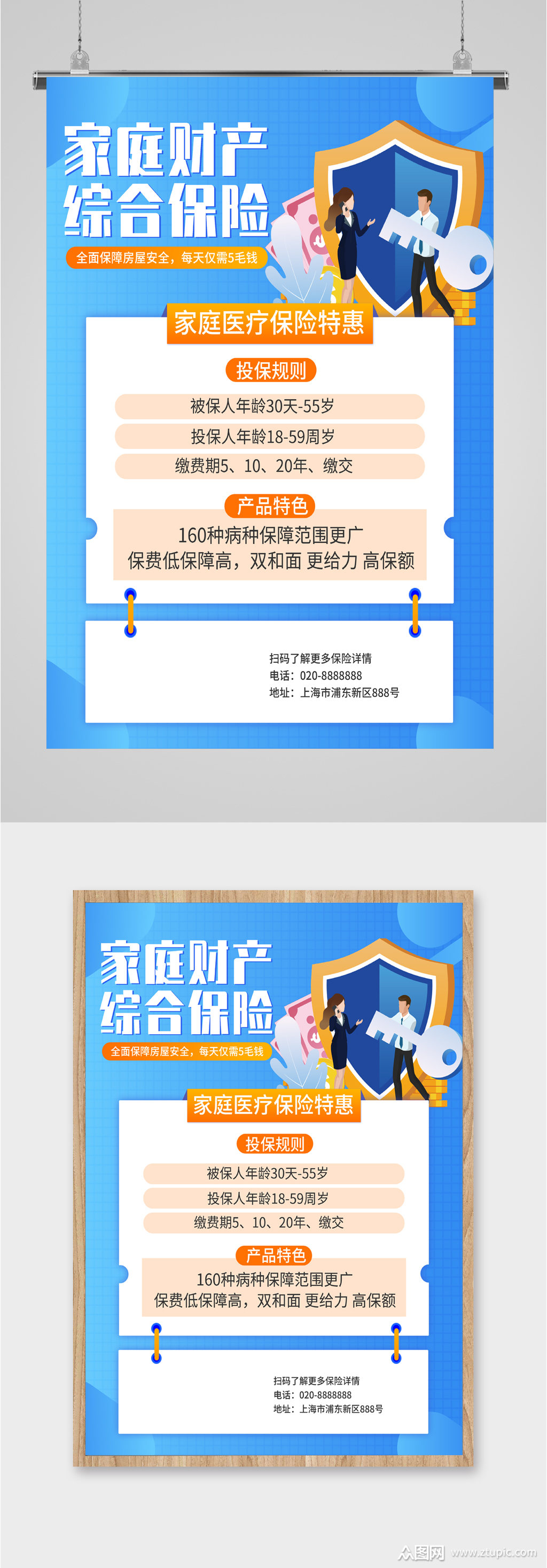 家庭财产综合保险海报素材