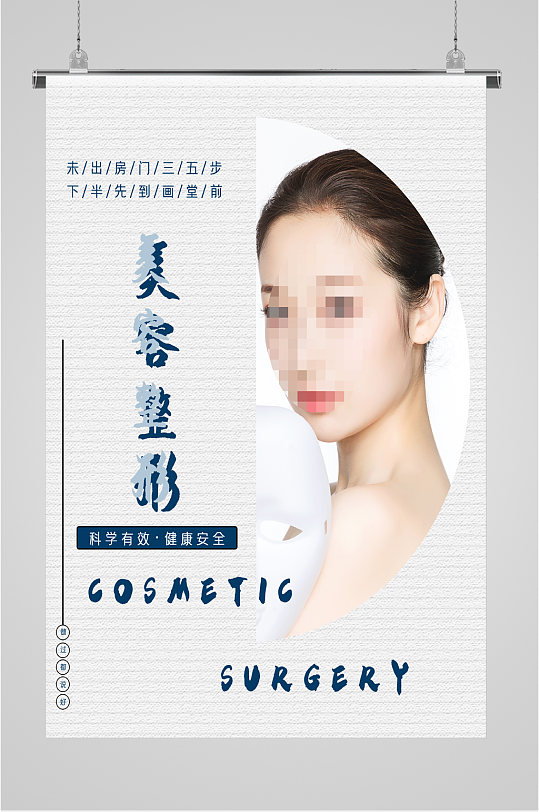 美容整形人物海报-众图网