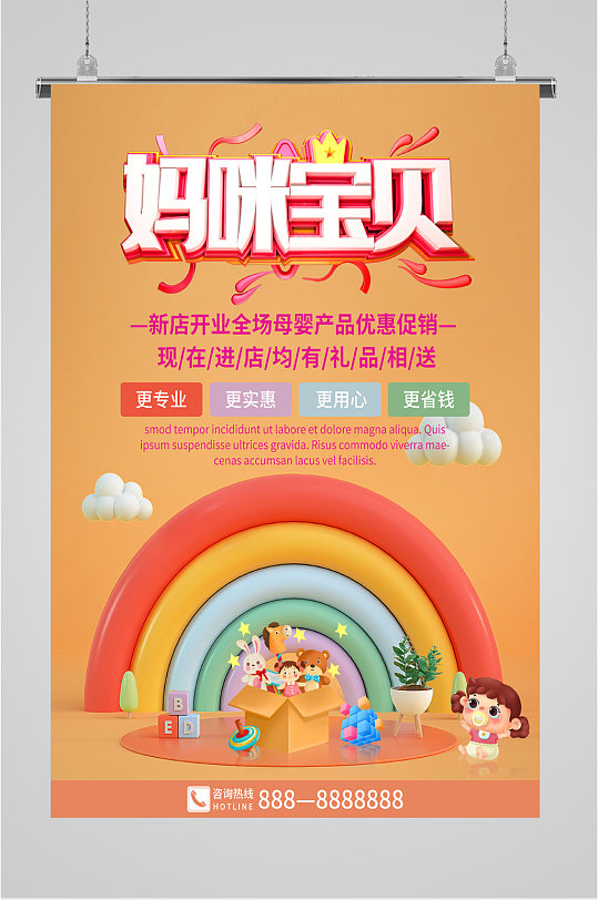 妈咪宝贝母婴产品活动海报