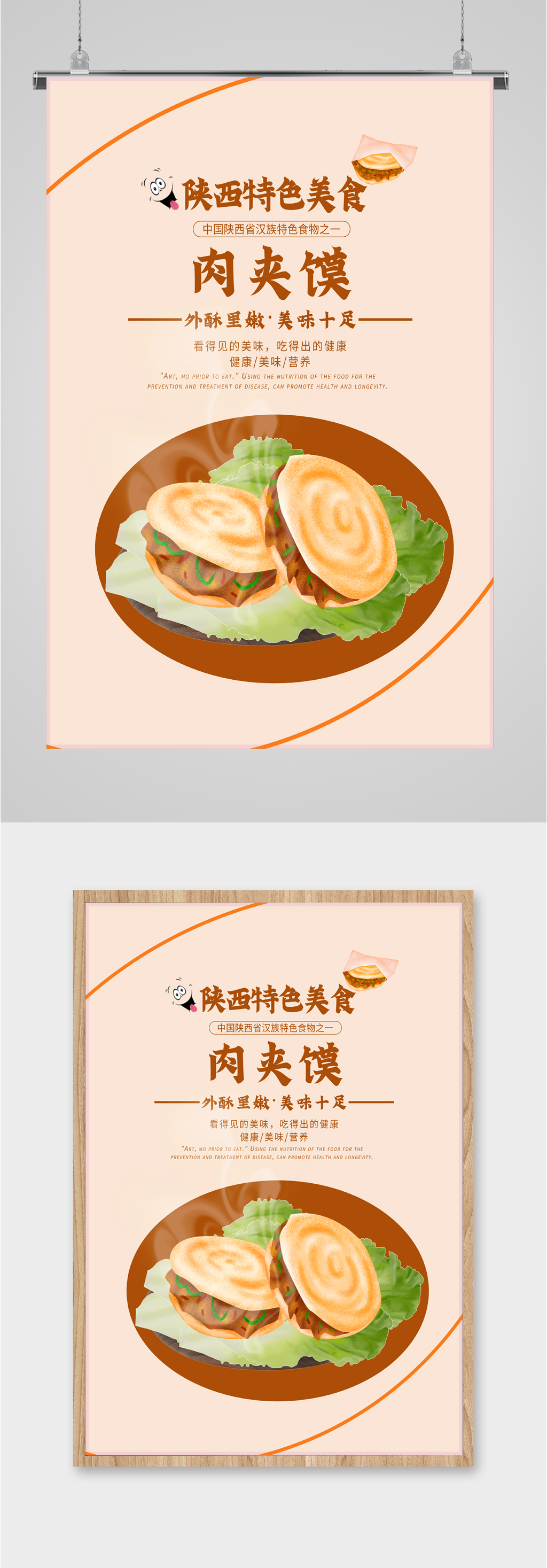 陕西特色美食肉夹馍插画海报