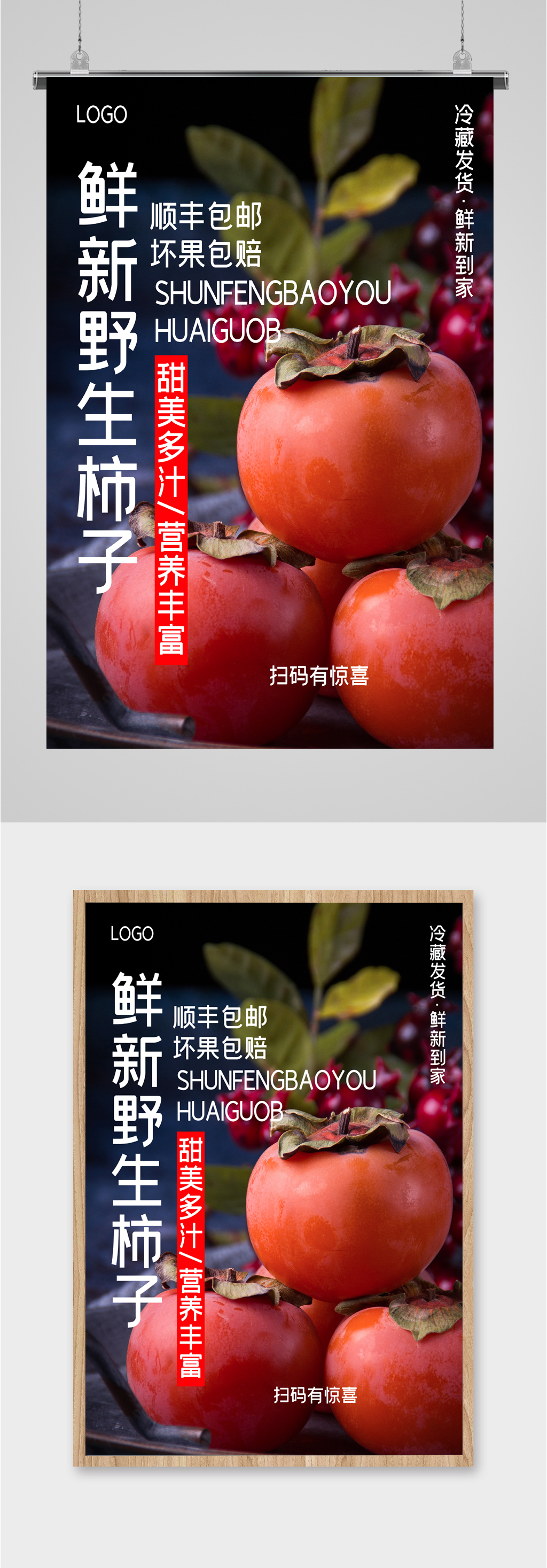 新鲜野生柿子淘宝主页海报素材