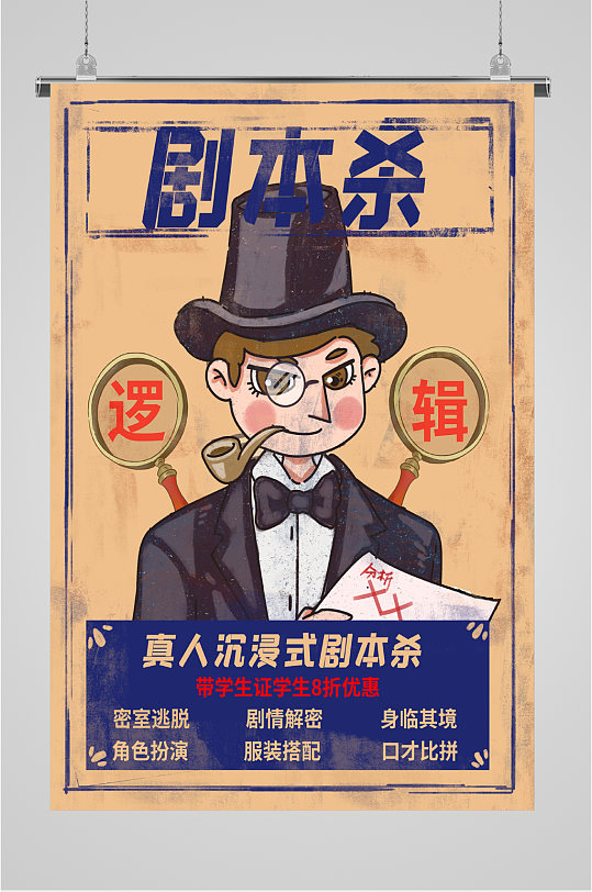 剧本杀卡通人物图片-剧本杀卡通人物素材下载-众图网