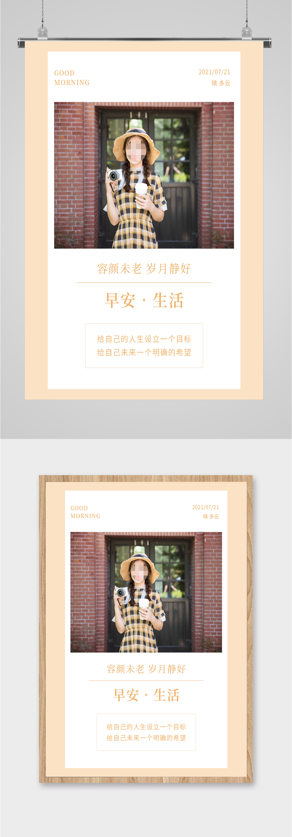 早安生活每日一签海报素材