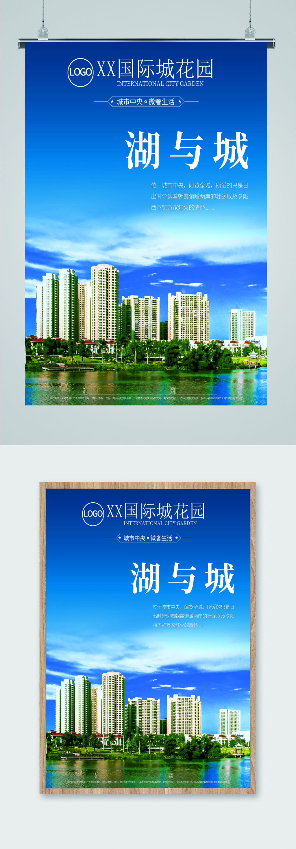 国际城市花园海报素材