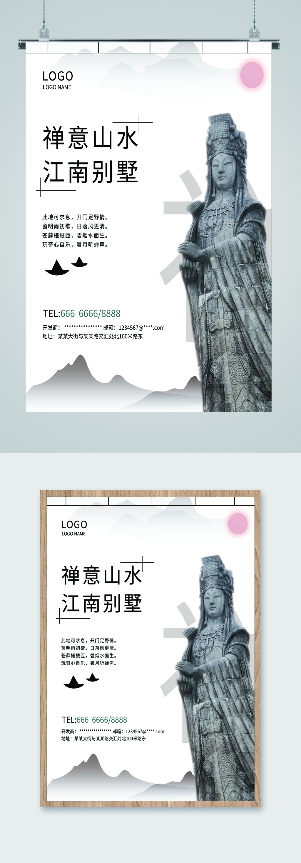 江南别墅楼盘海报素材