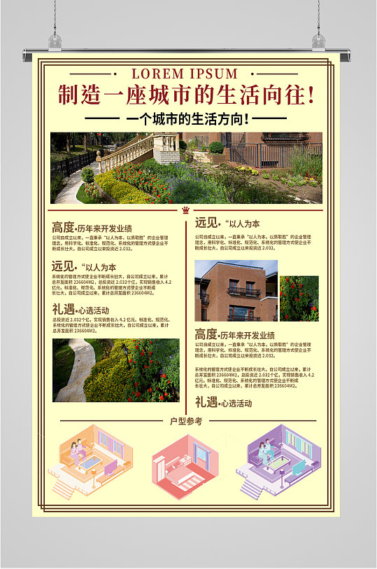 高端别墅楼盘海报