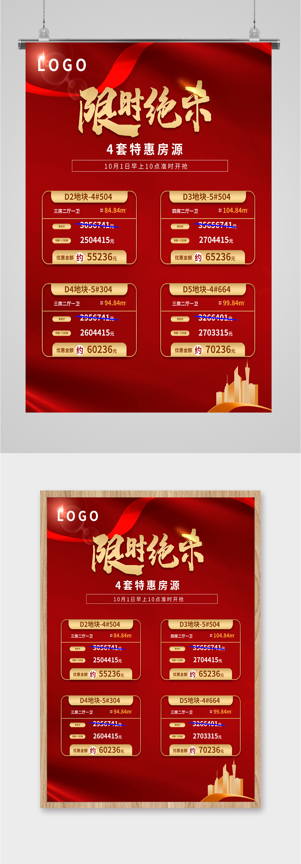 特惠房源预购海报素材