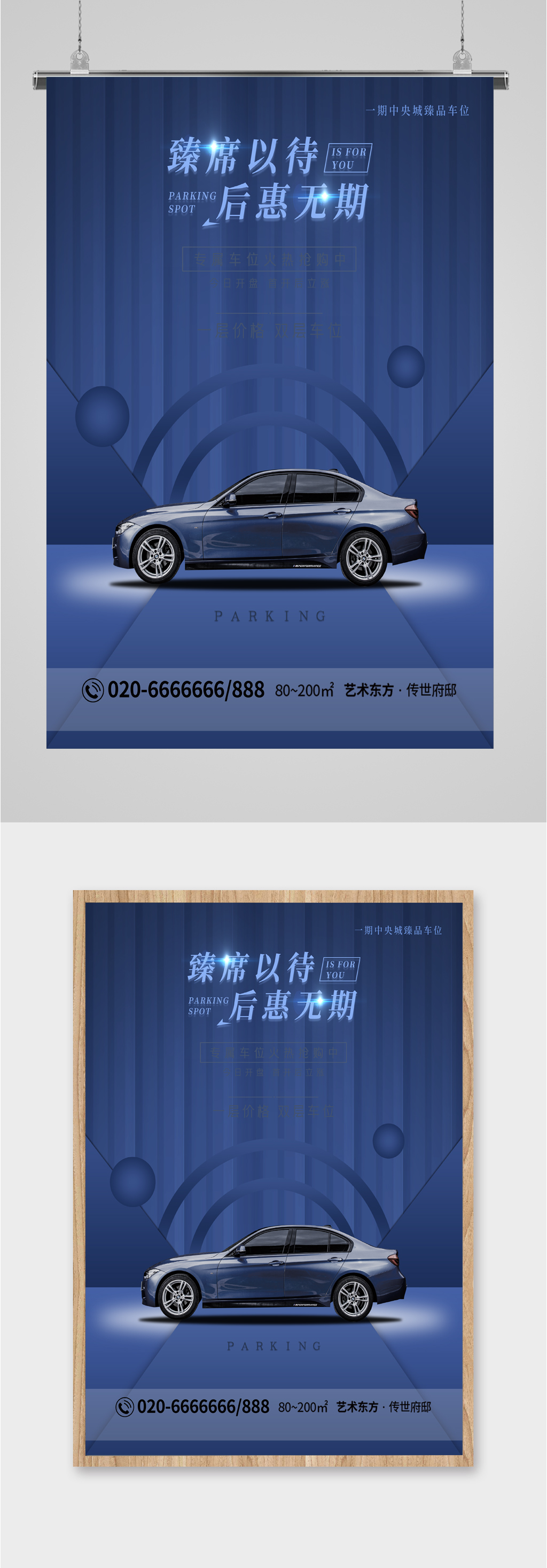 高端车位抢购海报素材