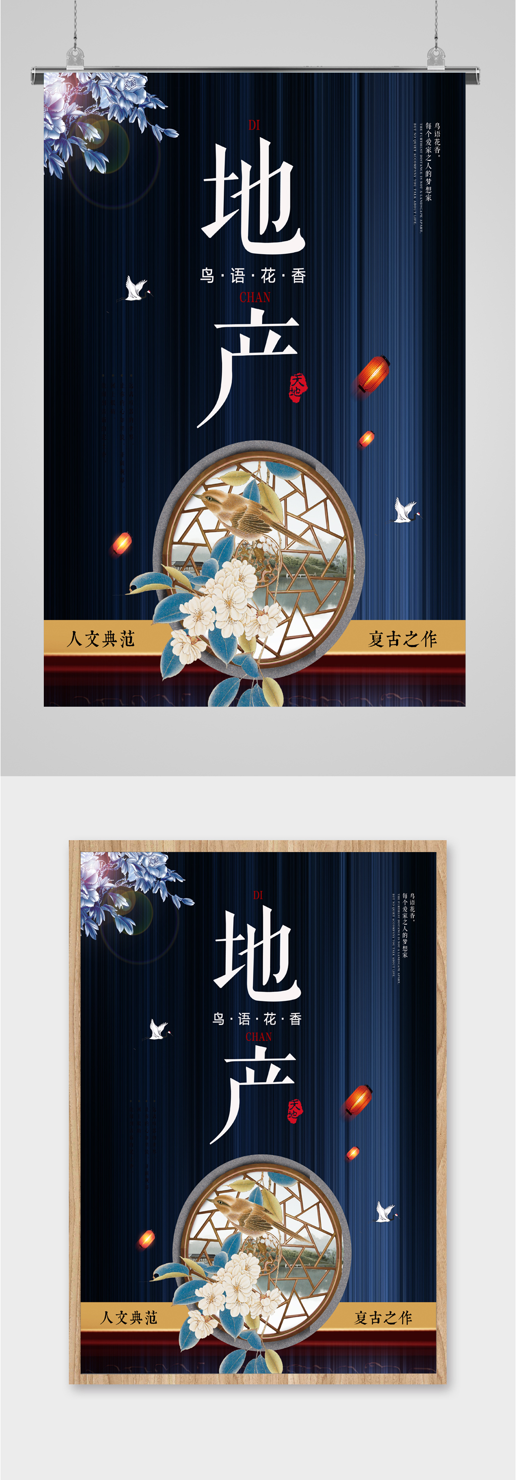 高端地产楼盘海报素材