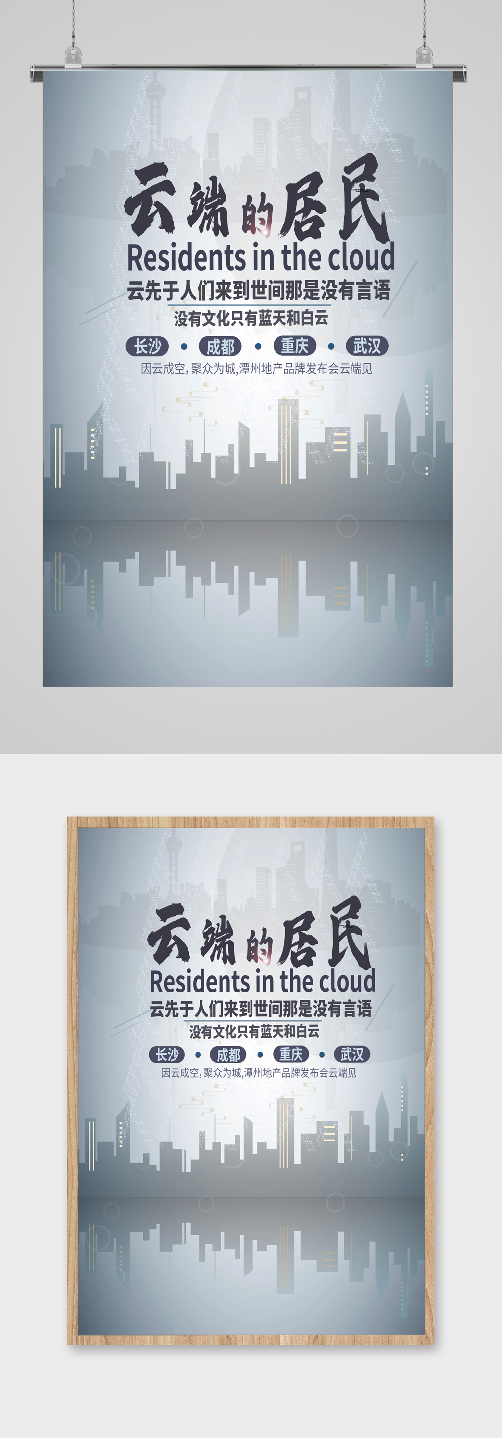 地产品牌发布会海报素材