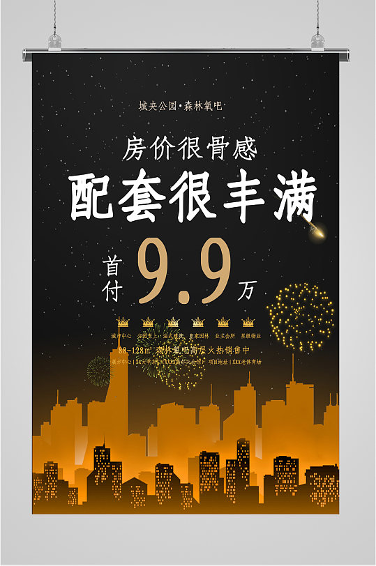 低首付高端楼盘海报