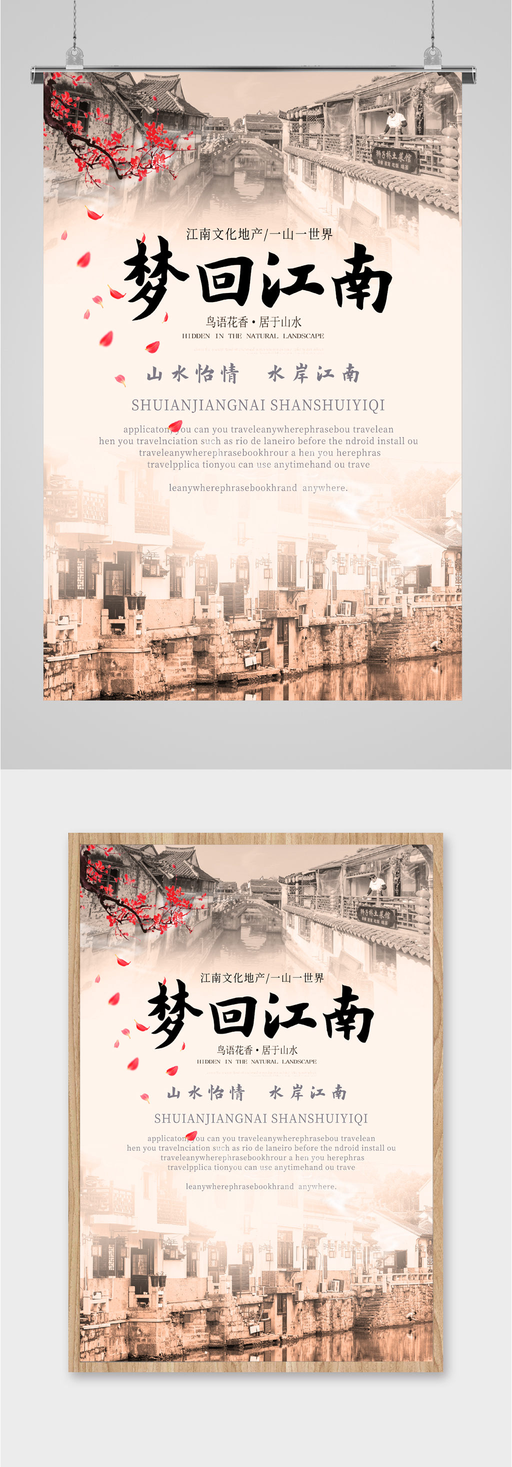 梦回江南水乡别墅海报素材
