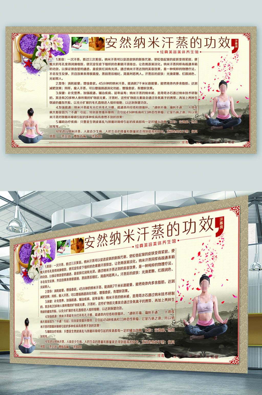 纳米汗蒸功效展板素材
