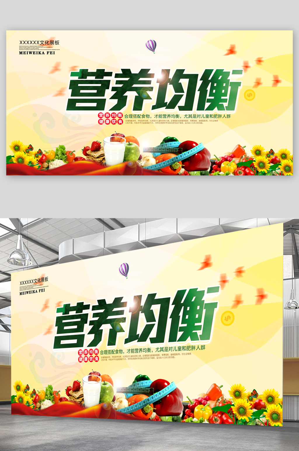营养饮食均衡展板素材