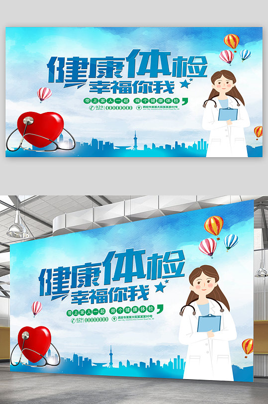医疗健康体检展板海报-众图网