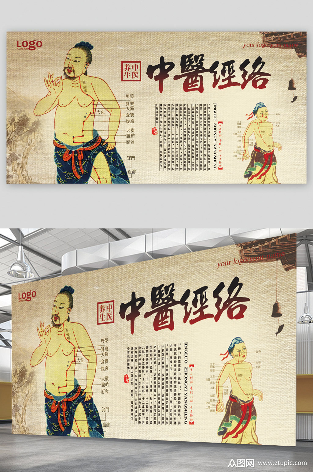 中医经络针灸养生展板