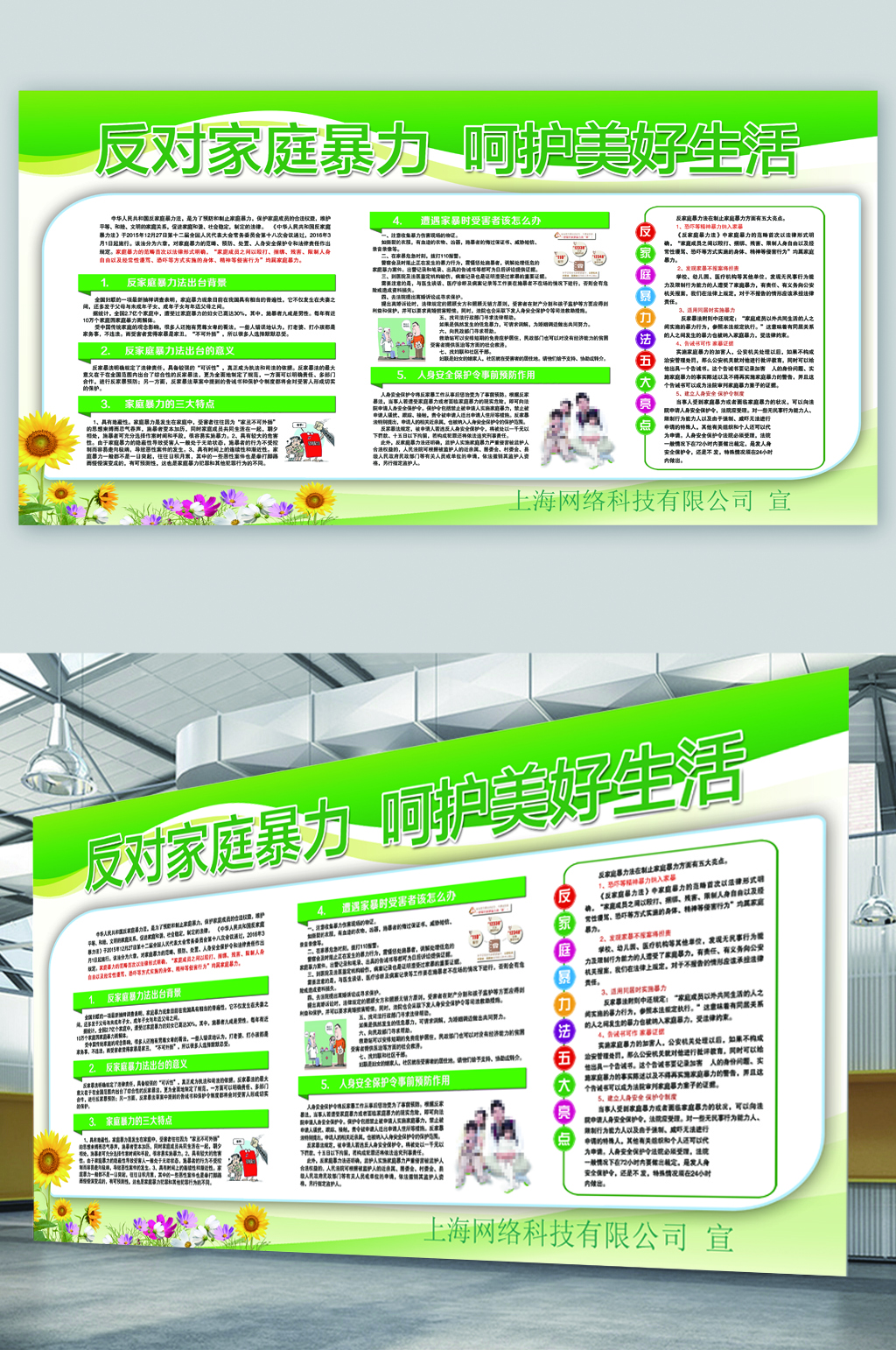 反对家庭暴力展板素材