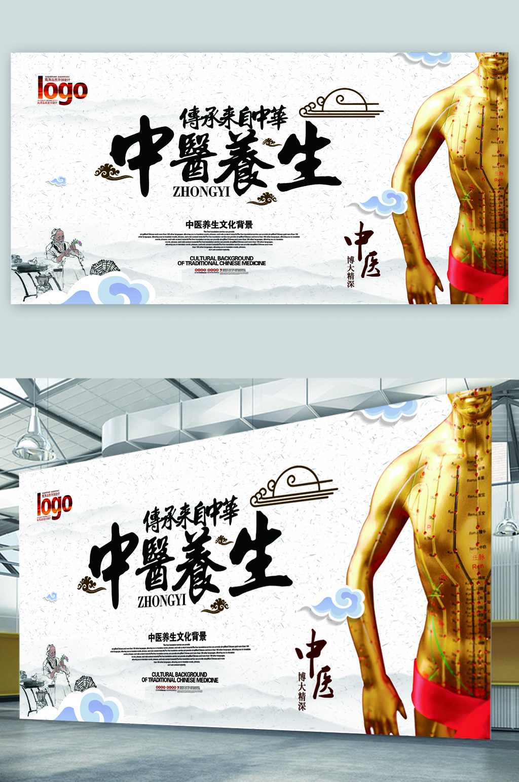 中医健康养生展板素材