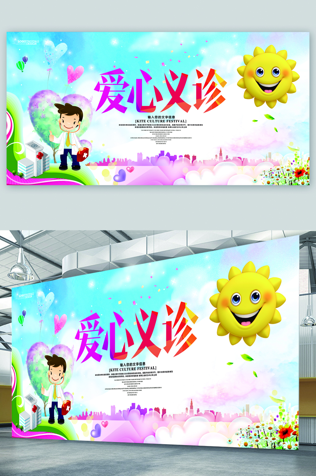 爱心义诊诊所展板素材