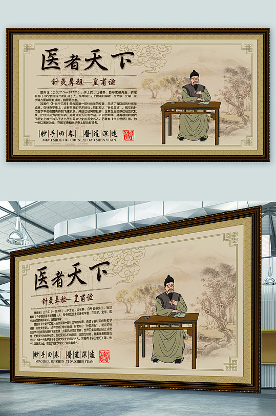 医者天下中医文化展板