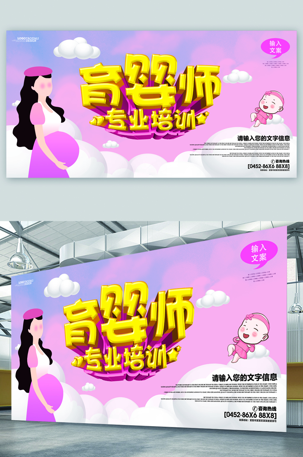 育婴师专业培训展板素材