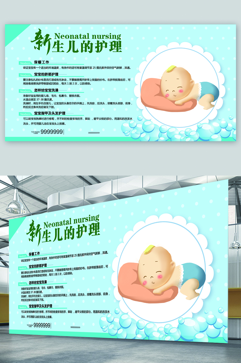 新生儿护理知识展板素材