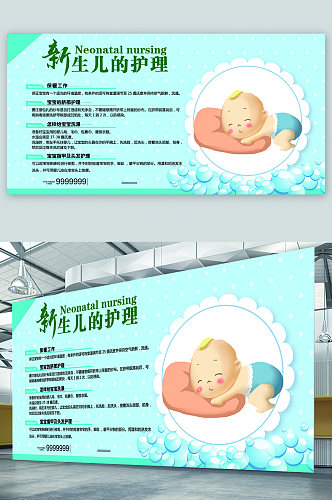 新生儿护理知识展板