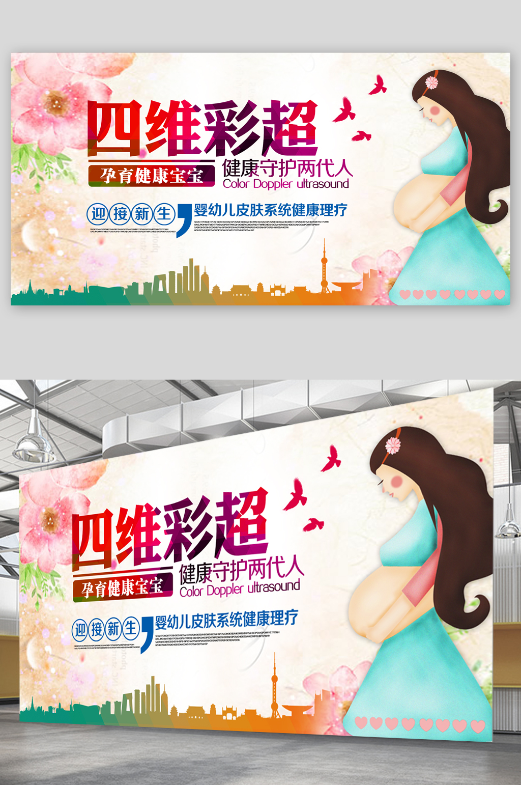 四维彩超孕检展板素材