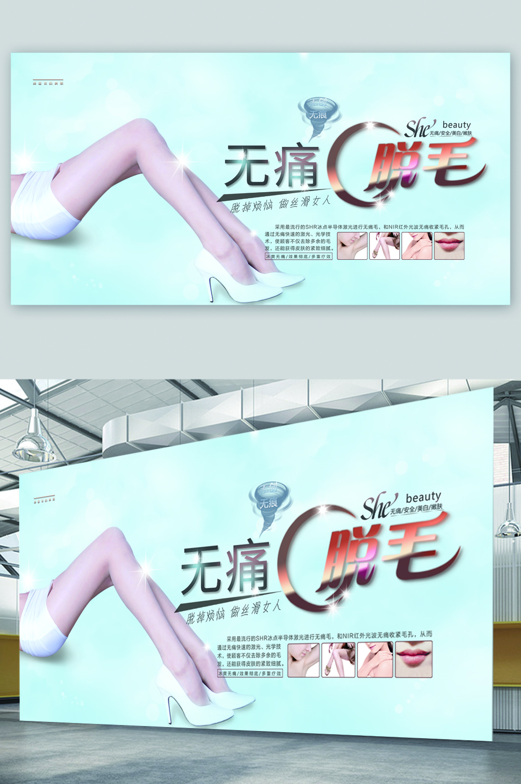 无痛脱毛美容展板素材