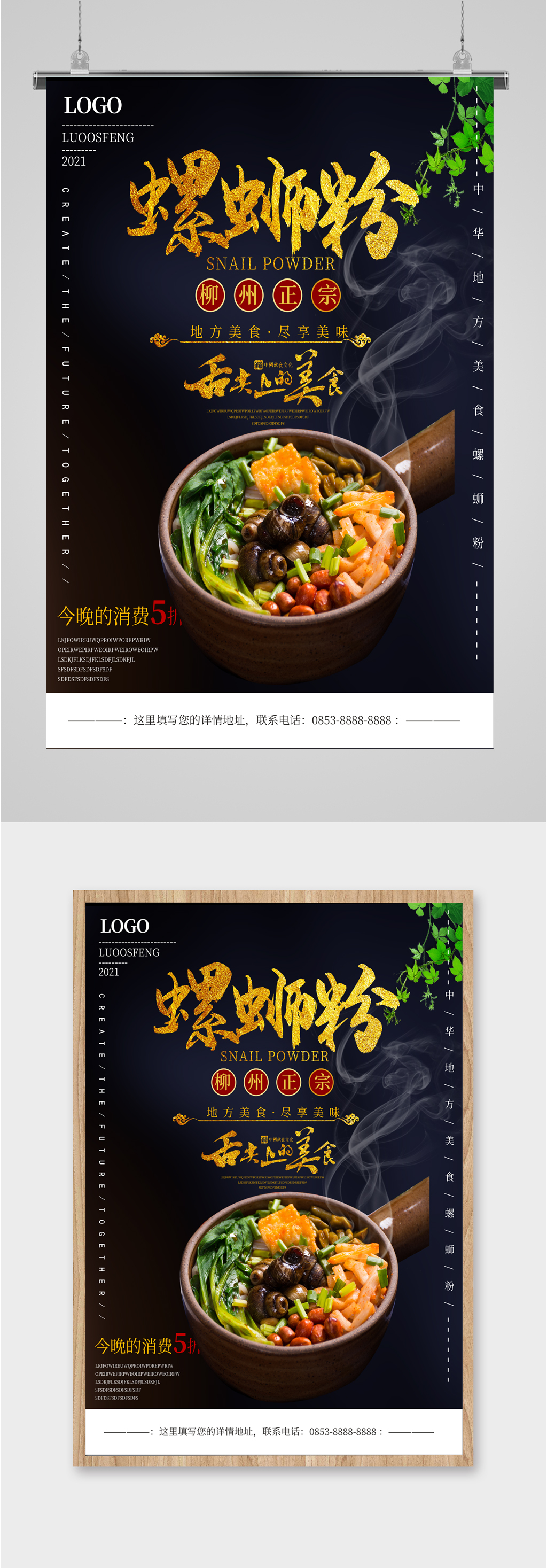 柳州正宗螺狮粉海报素材